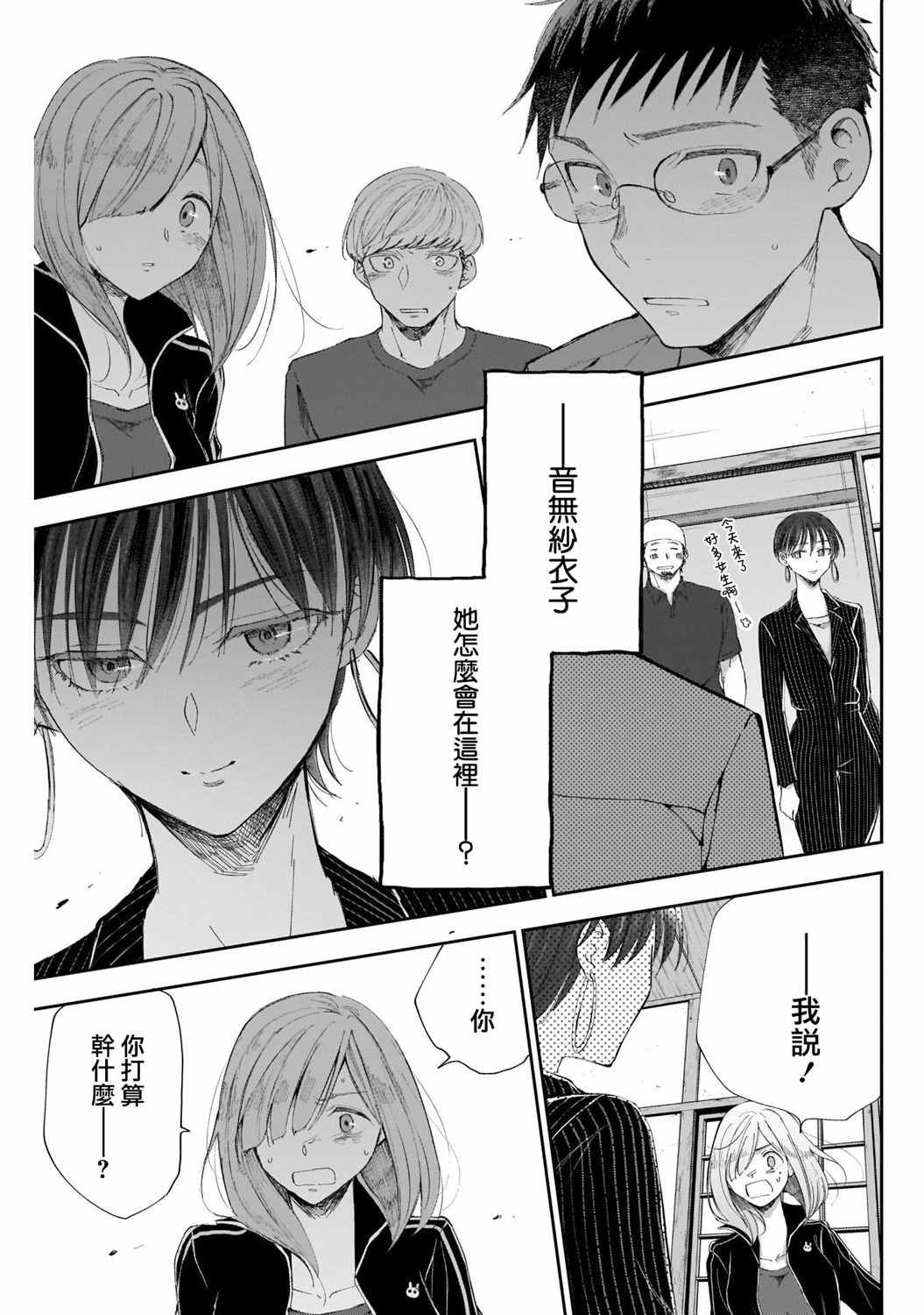 少年少女啊，贪恋青春吧 第35话 第9页