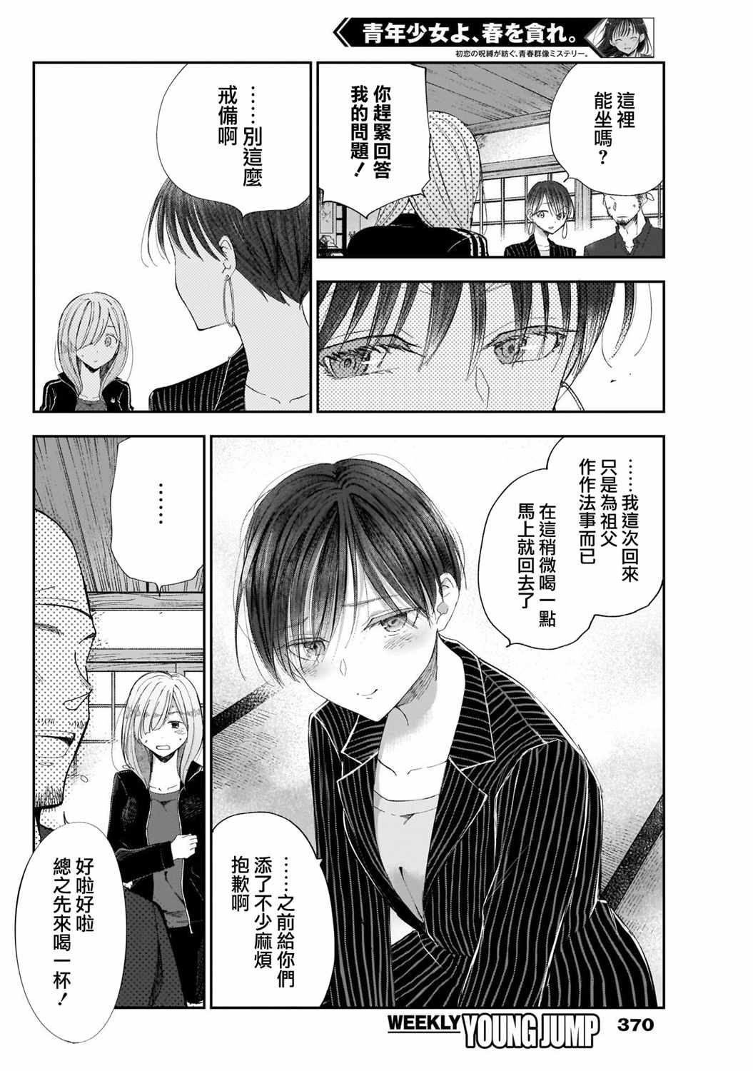 少年少女啊，贪恋青春吧 第35话 第10页