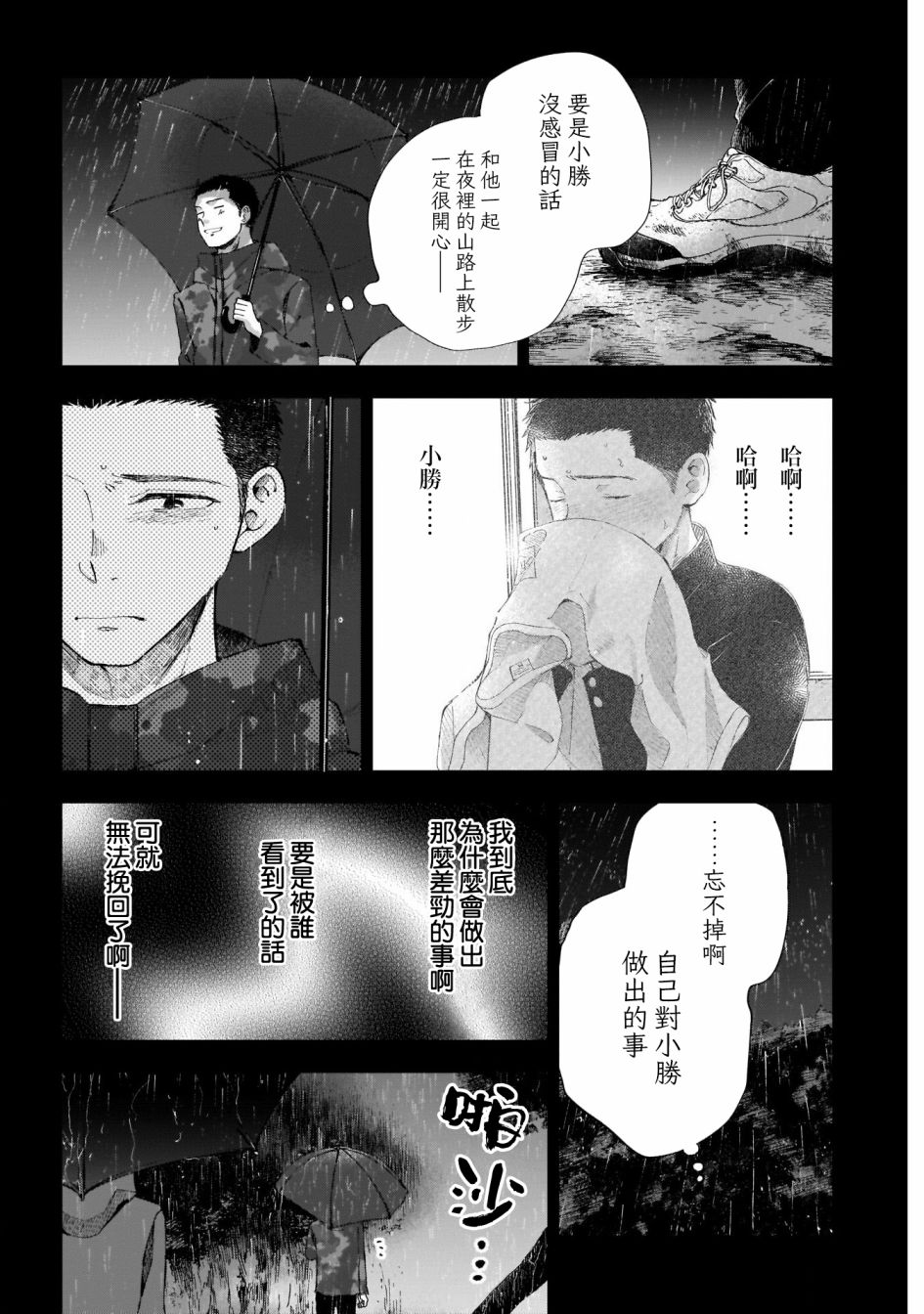 少年少女啊，贪恋青春吧 第36话 第2页