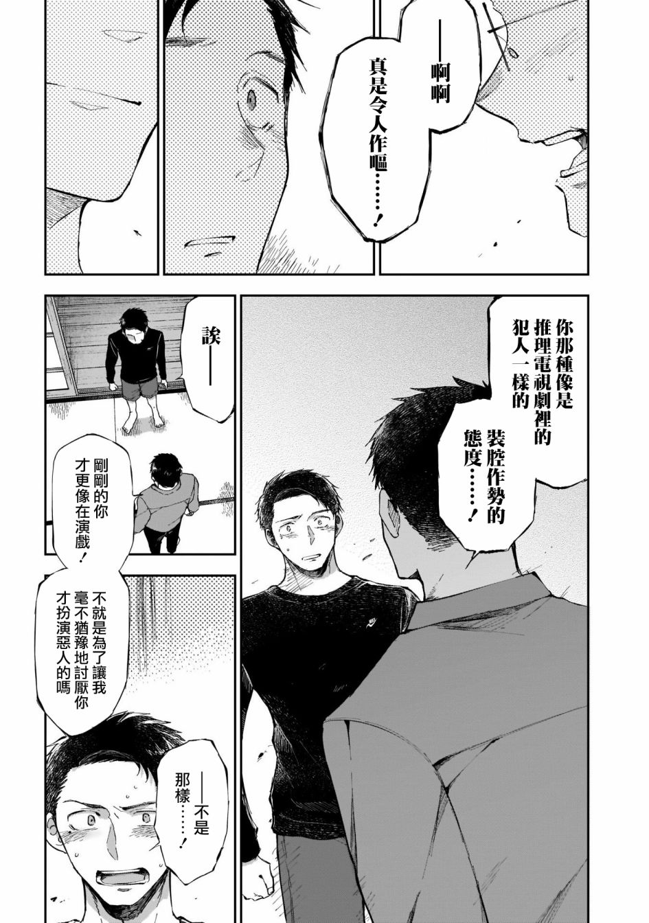 少年少女啊，贪恋青春吧 第36话 第12页