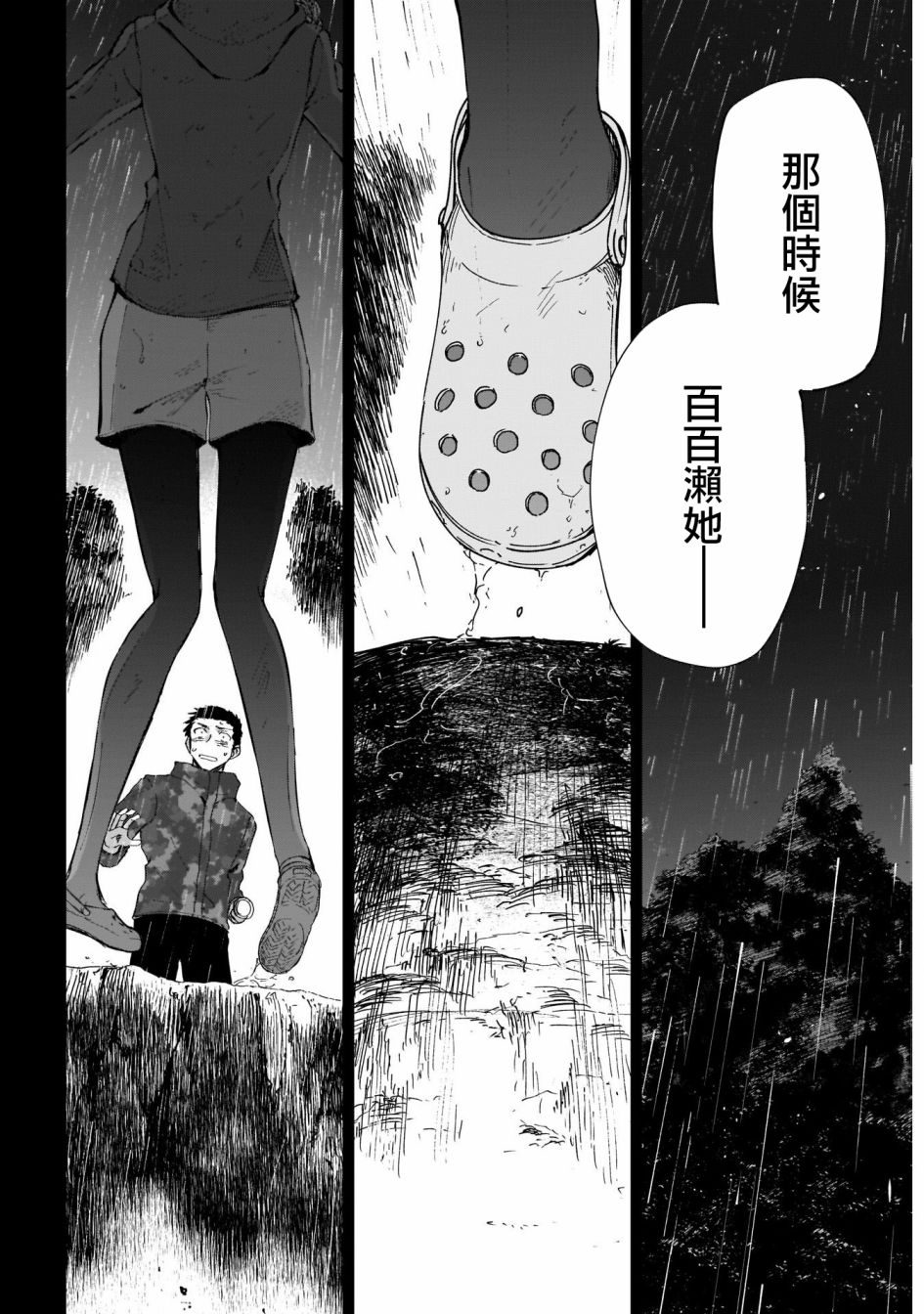 少年少女啊，贪恋青春吧 第36话 第16页