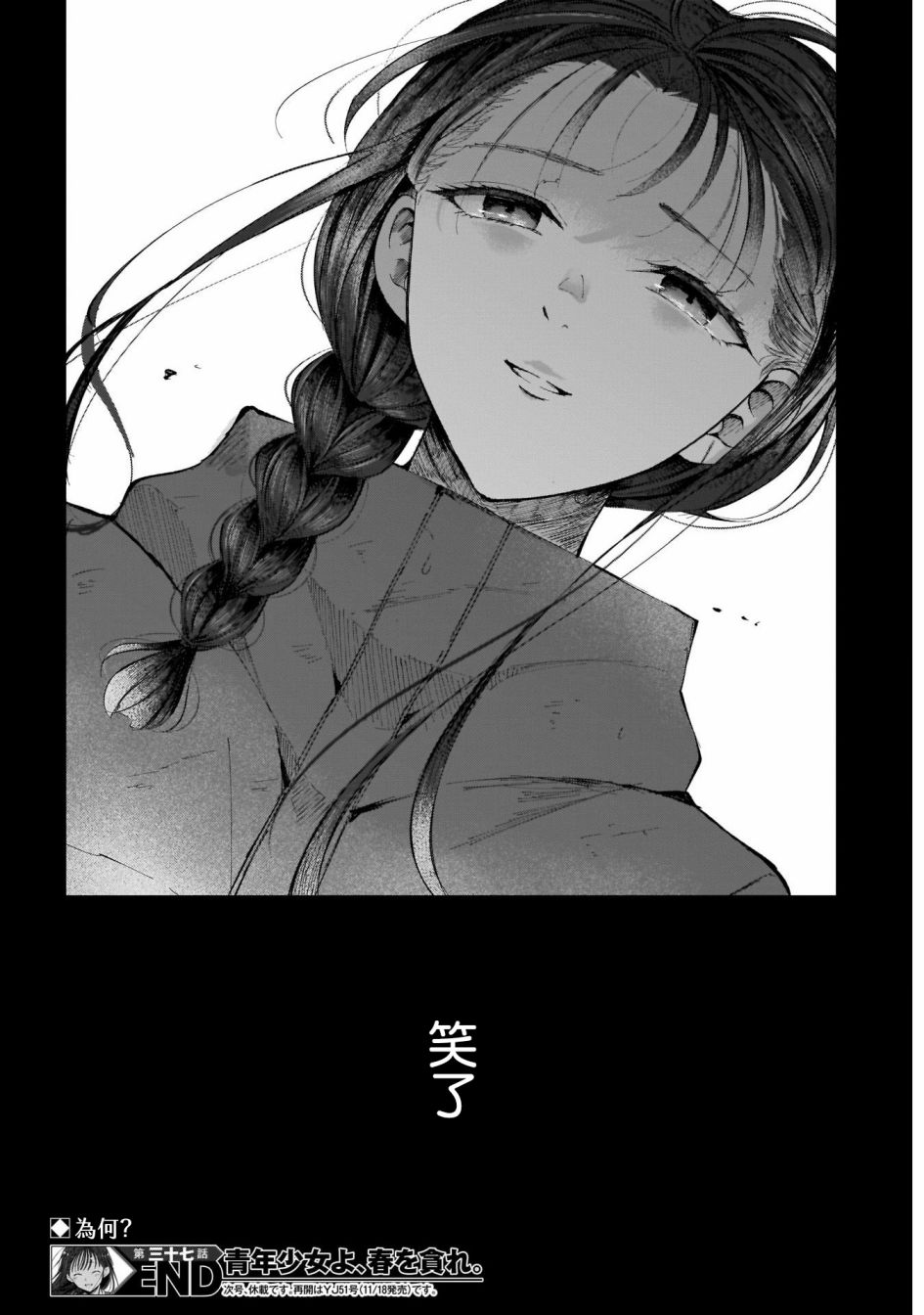 少年少女啊，贪恋青春吧 第36话 第18页