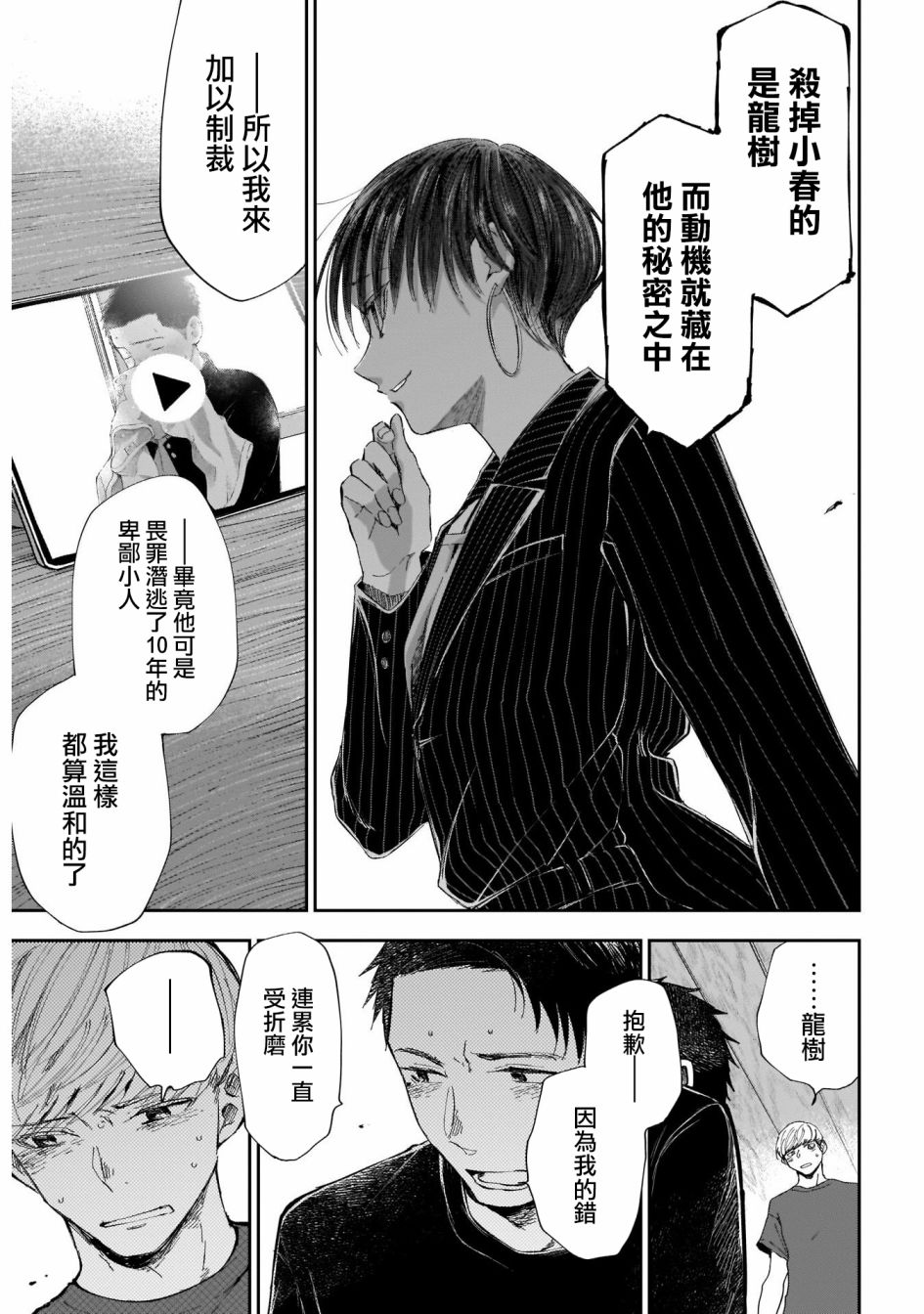 少年少女啊，贪恋青春吧 第36话 第7页