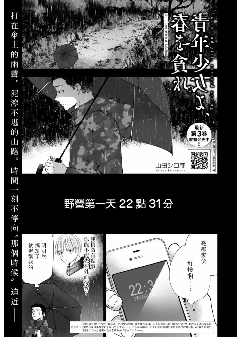 少年少女啊，贪恋青春吧 第37话 第1页