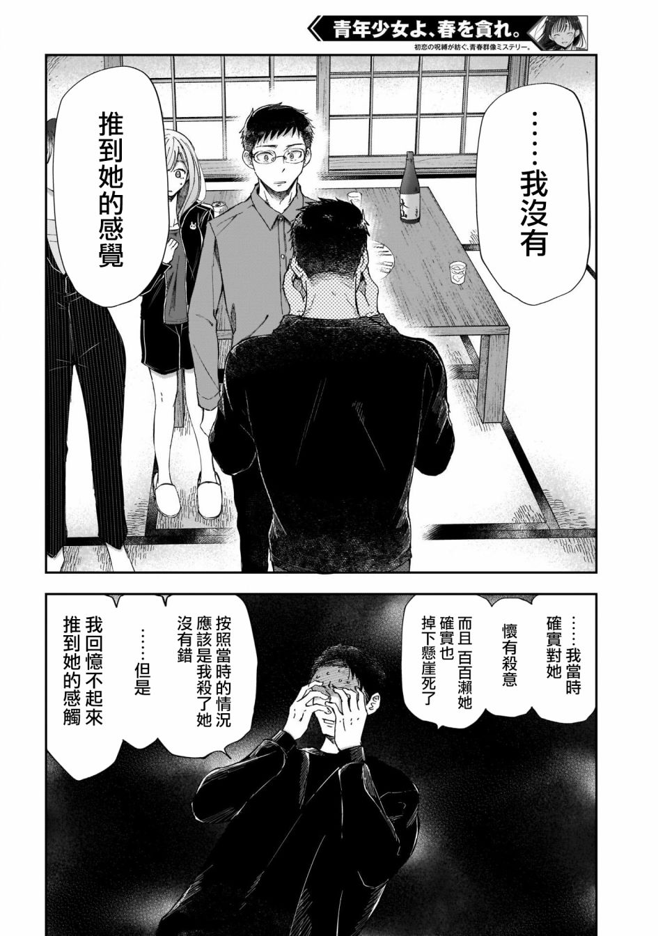少年少女啊，贪恋青春吧 第37话 第14页