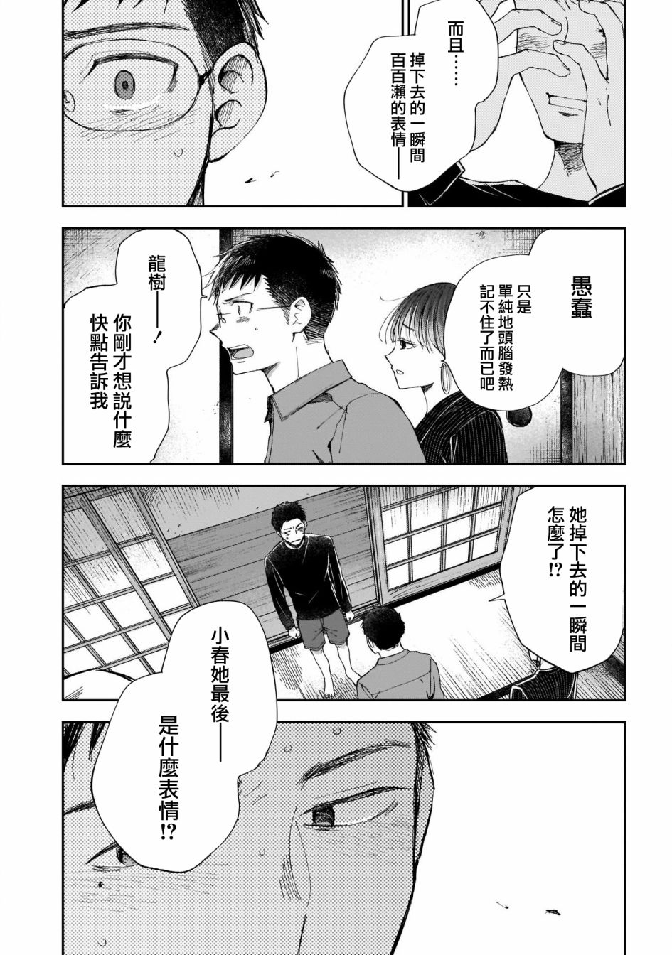 少年少女啊，贪恋青春吧 第37话 第15页