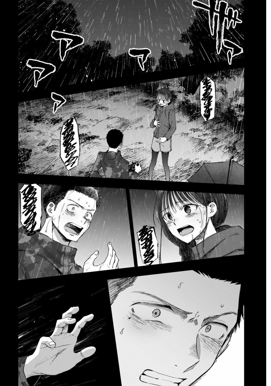 少年少女啊，贪恋青春吧 第37话 第4页