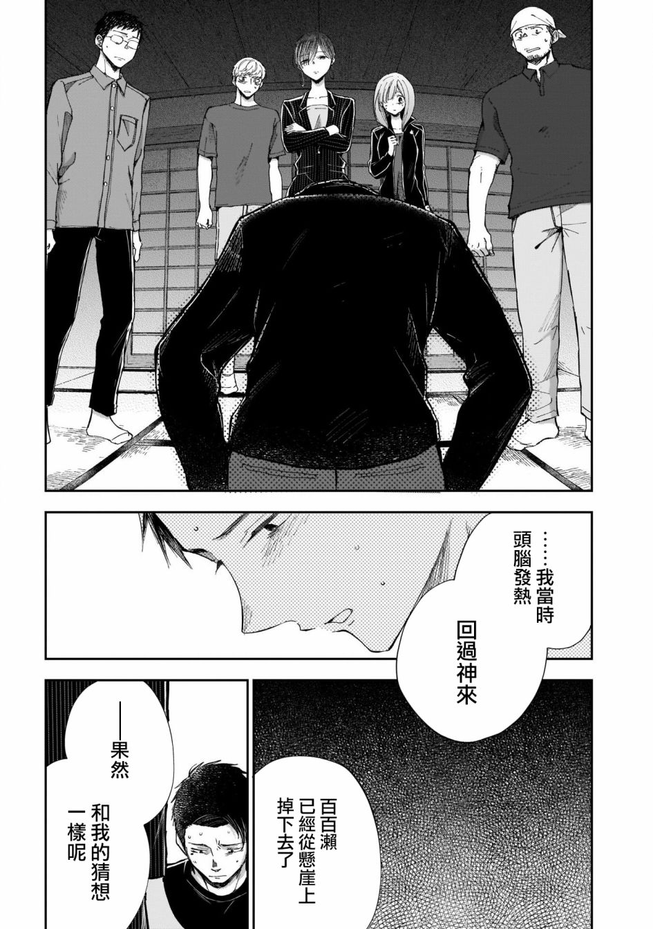 少年少女啊，贪恋青春吧 第37话 第6页