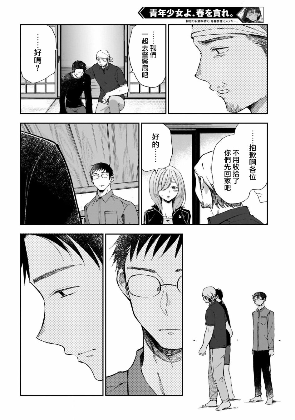 少年少女啊，贪恋青春吧 第37话 第8页