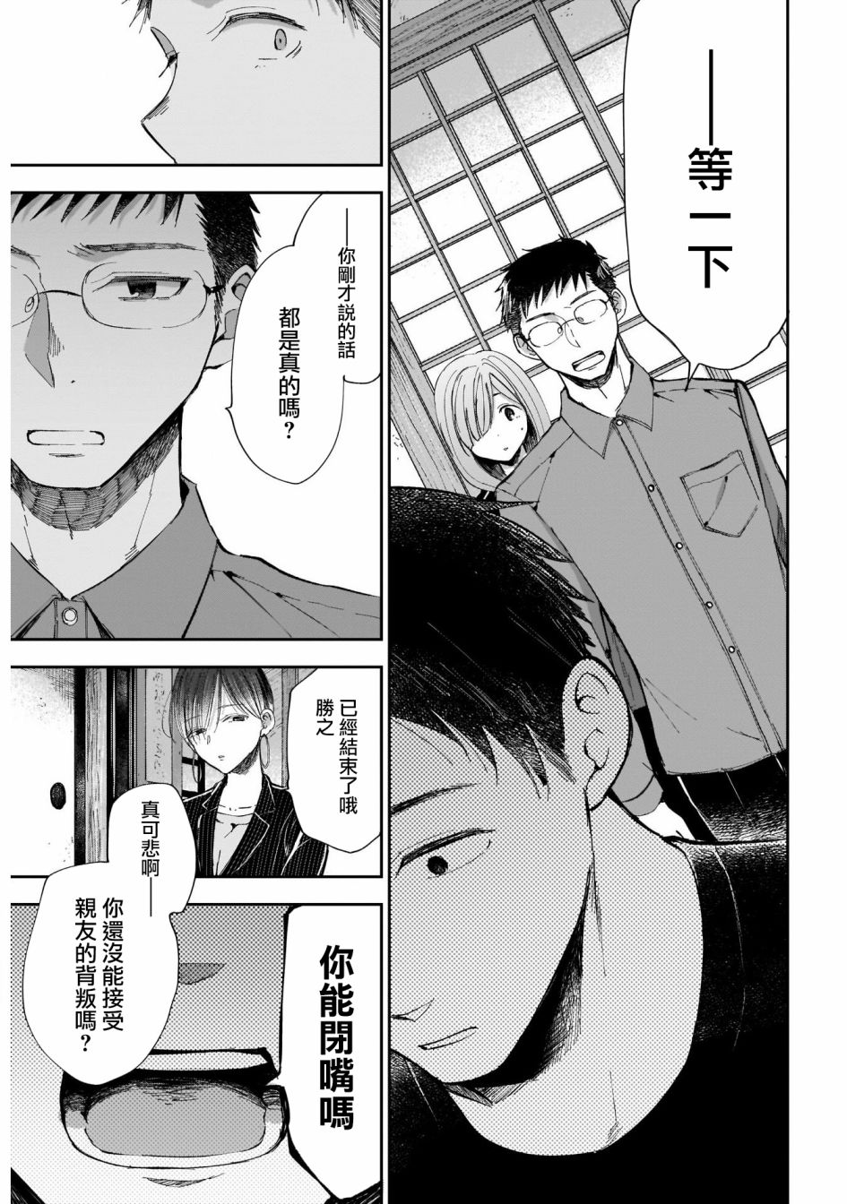 少年少女啊，贪恋青春吧 第37话 第9页