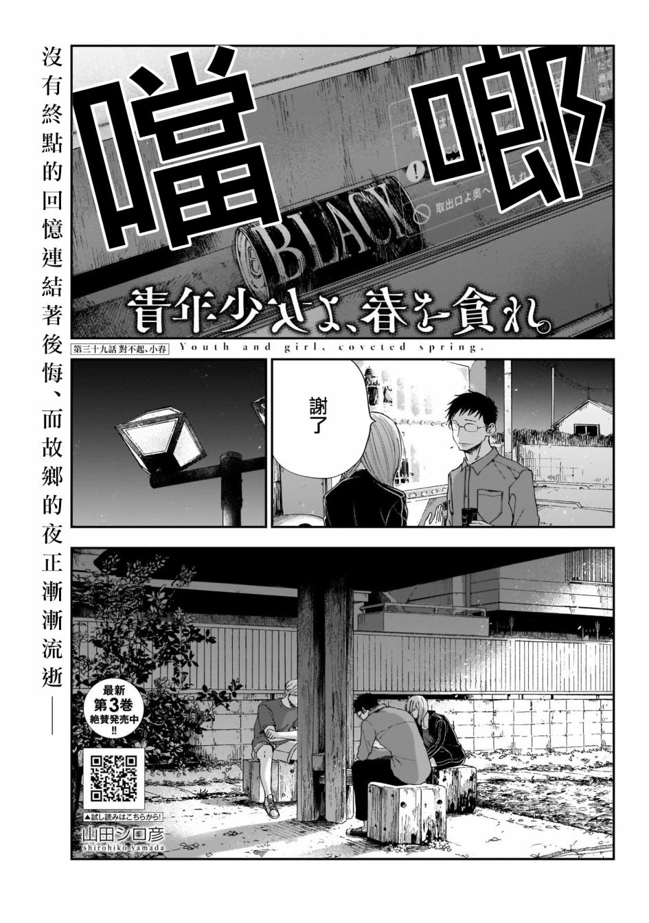 少年少女啊，贪恋青春吧 第39话 第1页