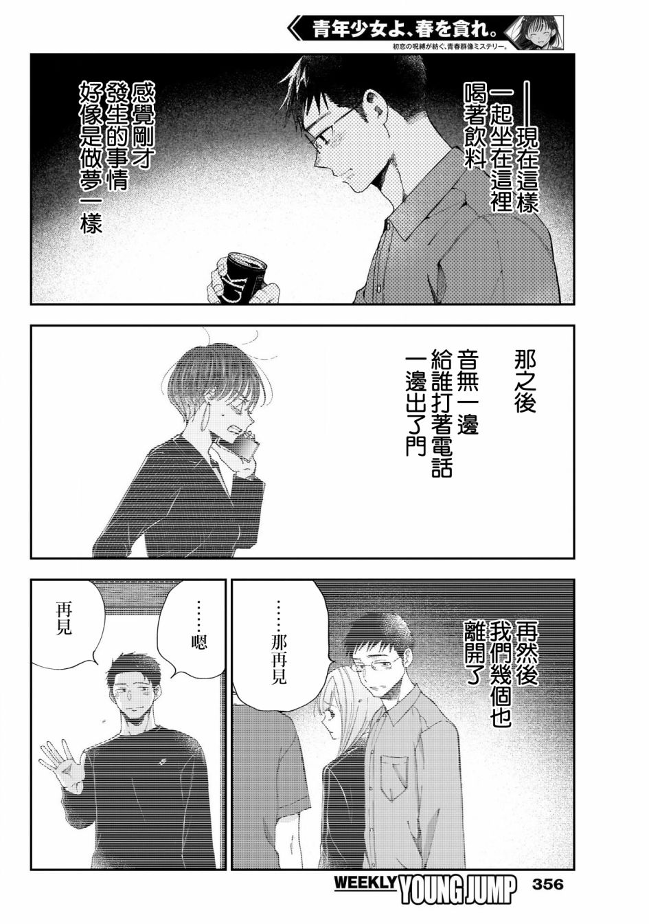 少年少女啊，贪恋青春吧 第39话 第2页