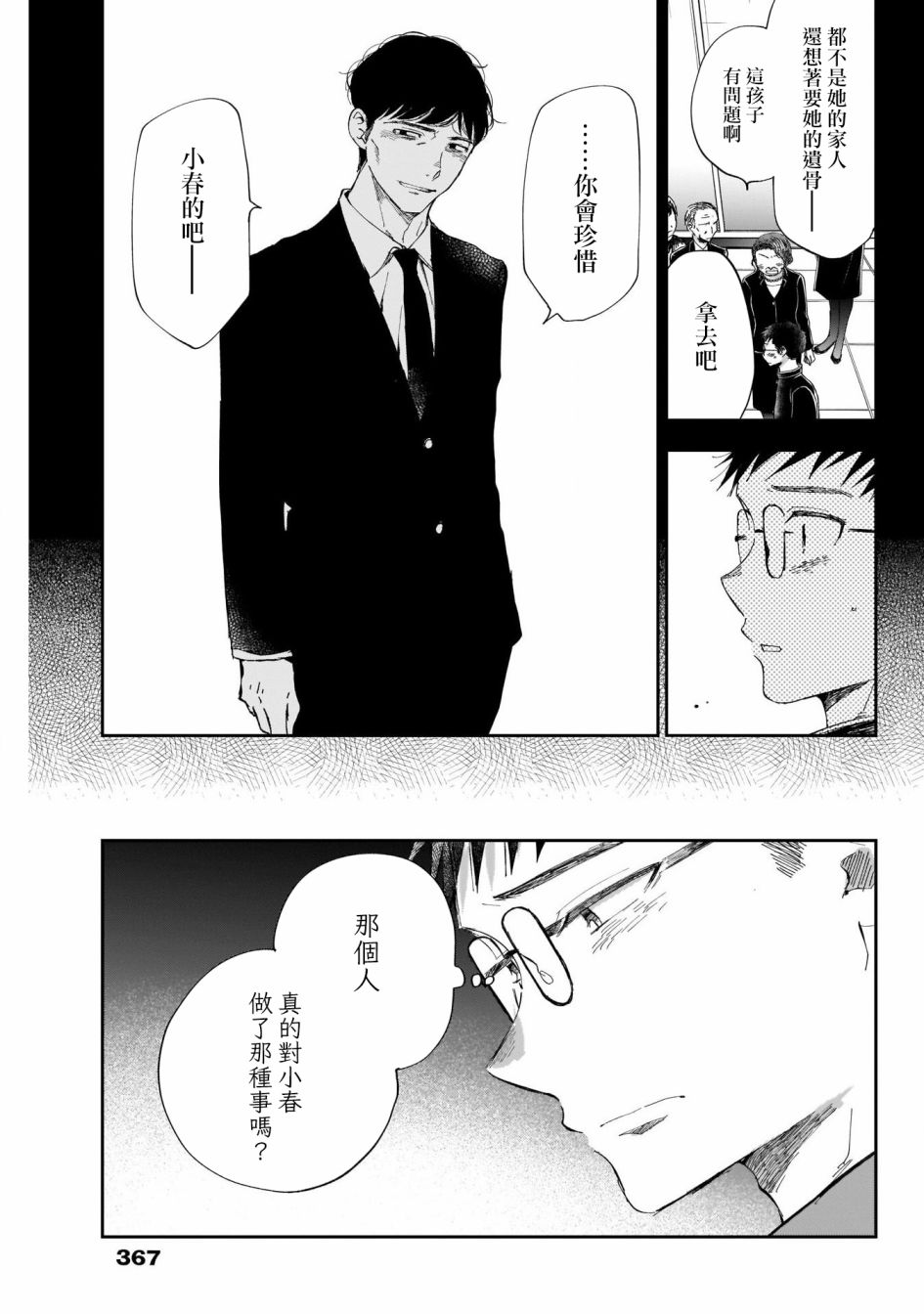 少年少女啊，贪恋青春吧 第39话 第13页