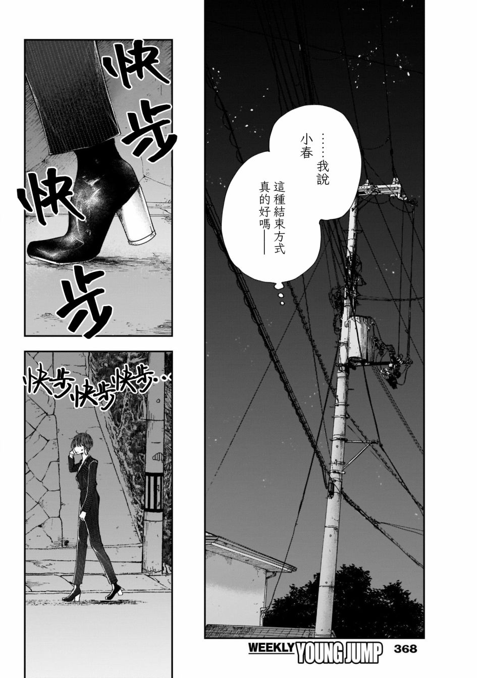 少年少女啊，贪恋青春吧 第39话 第14页