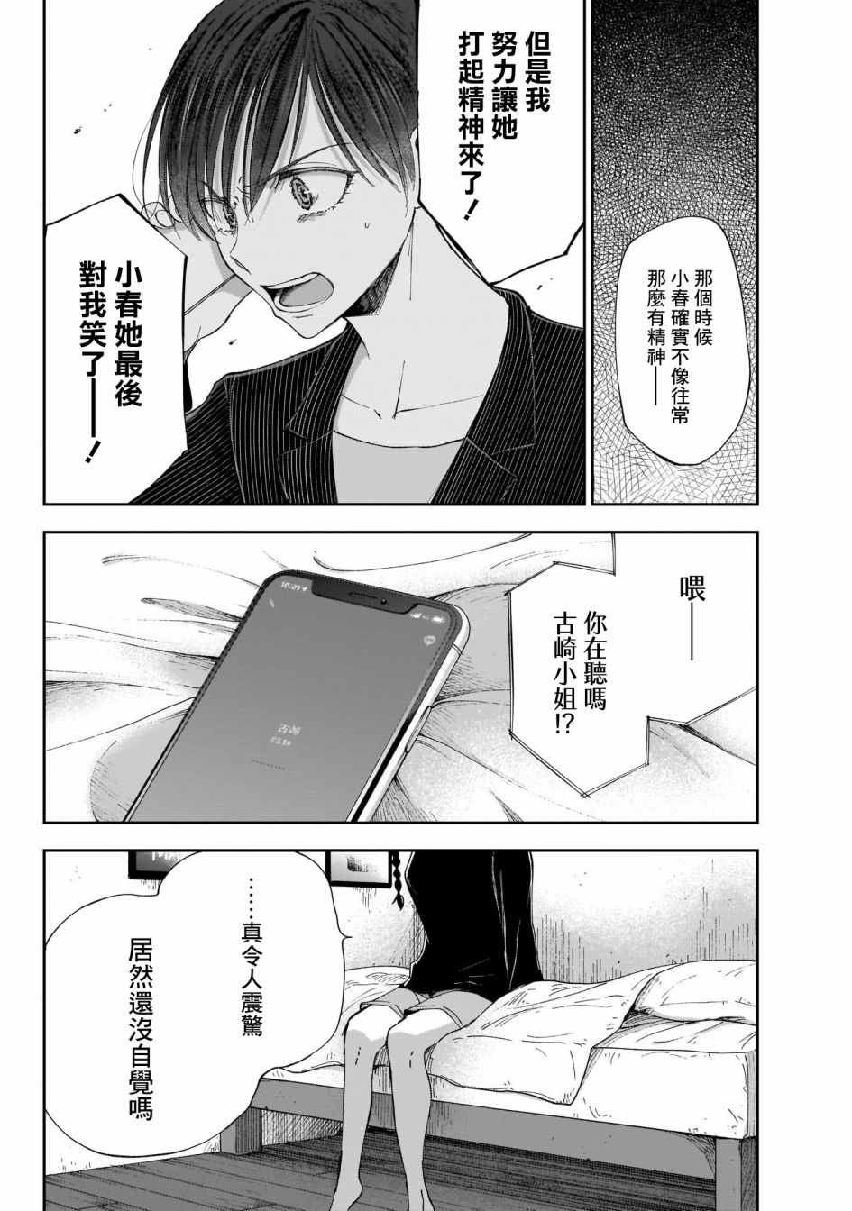 少年少女啊，贪恋青春吧 第39话 第16页