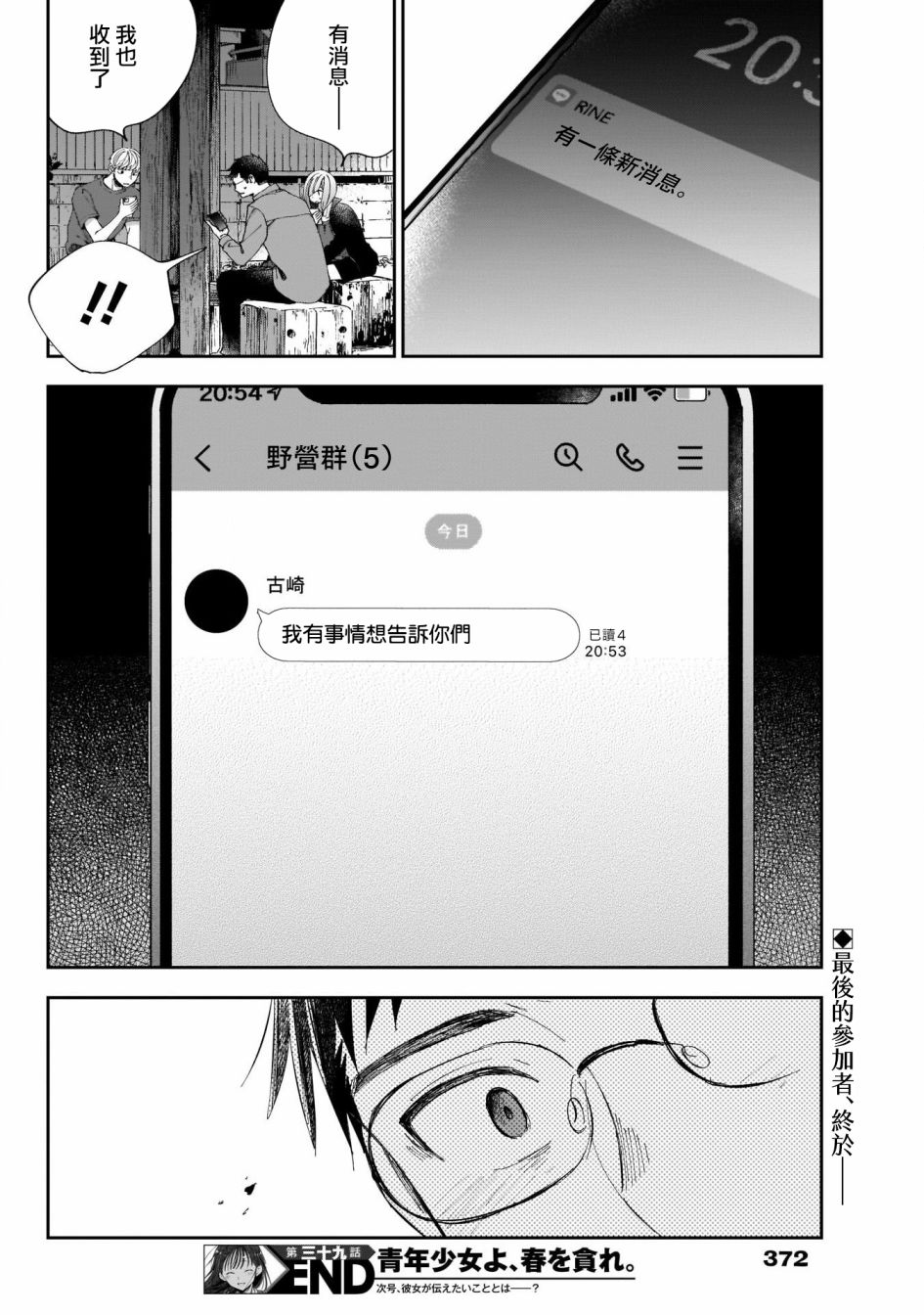 少年少女啊，贪恋青春吧 第39话 第18页
