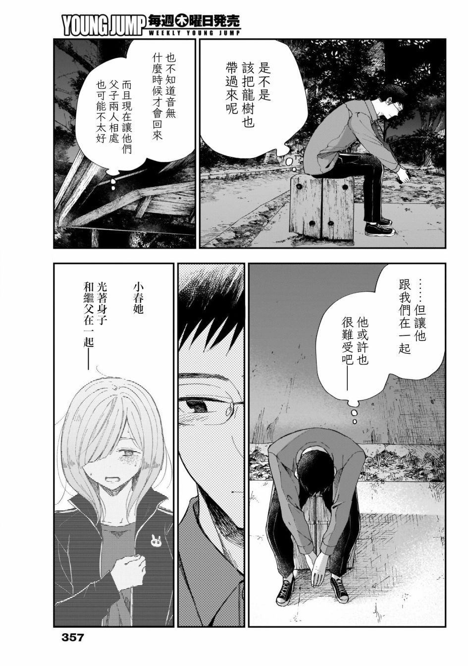 少年少女啊，贪恋青春吧 第39话 第3页