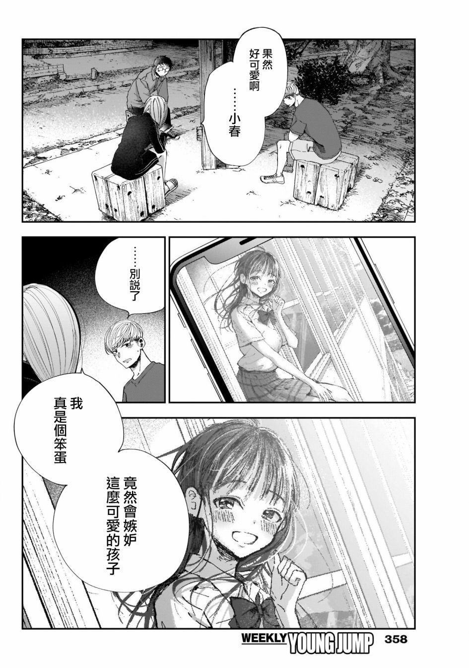 少年少女啊，贪恋青春吧 第39话 第4页