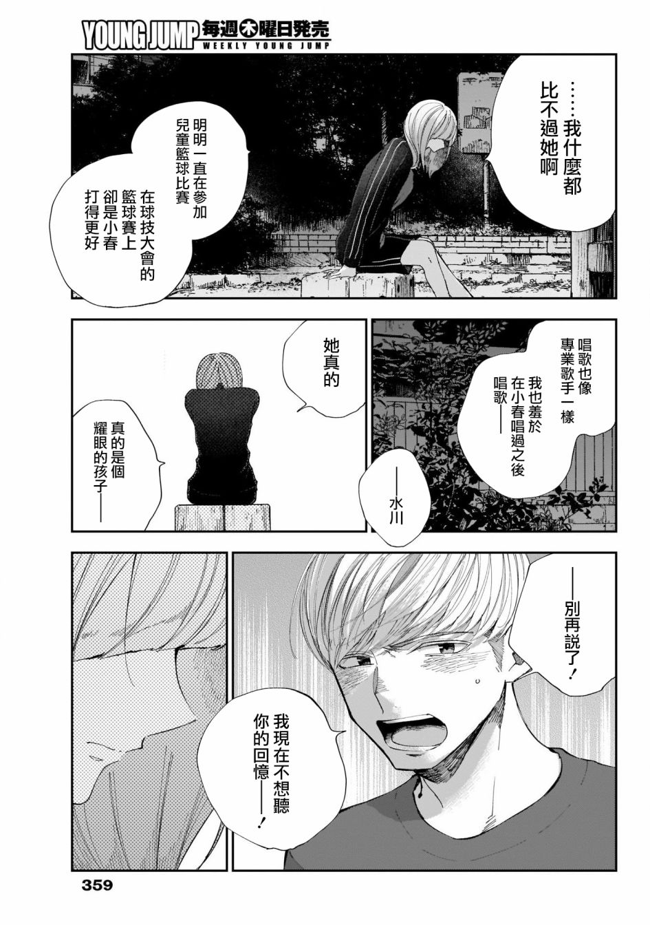 少年少女啊，贪恋青春吧 第39话 第5页
