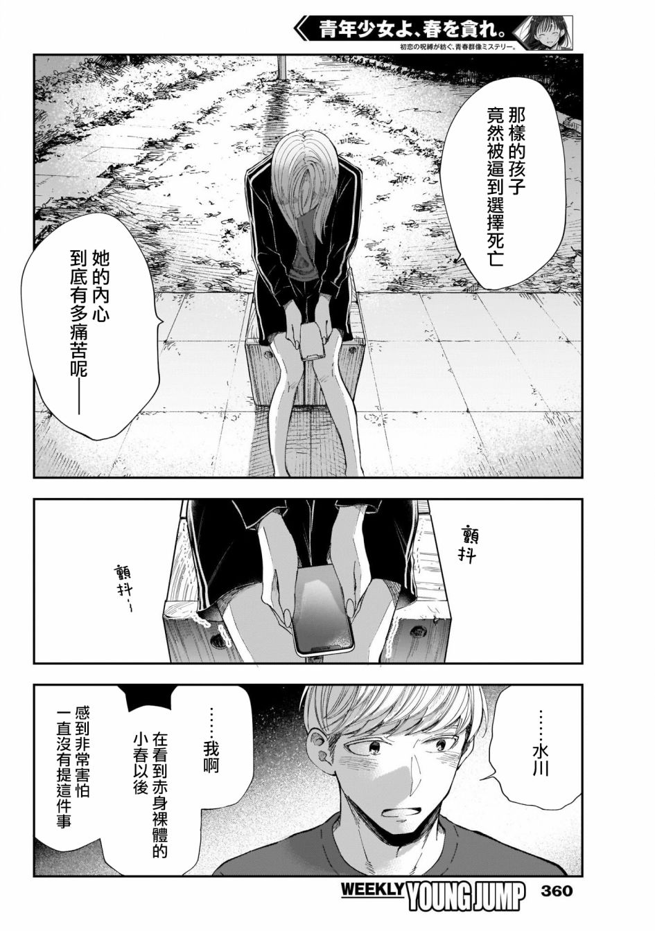 少年少女啊，贪恋青春吧 第39话 第6页