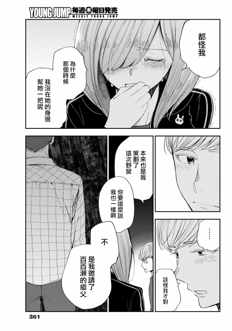 少年少女啊，贪恋青春吧 第39话 第7页