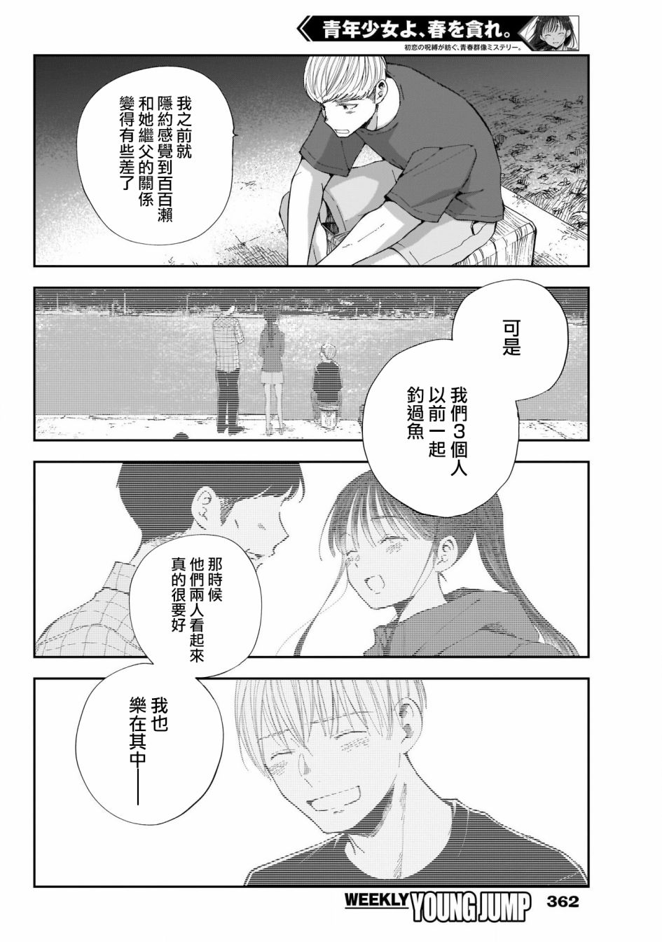 少年少女啊，贪恋青春吧 第39话 第8页