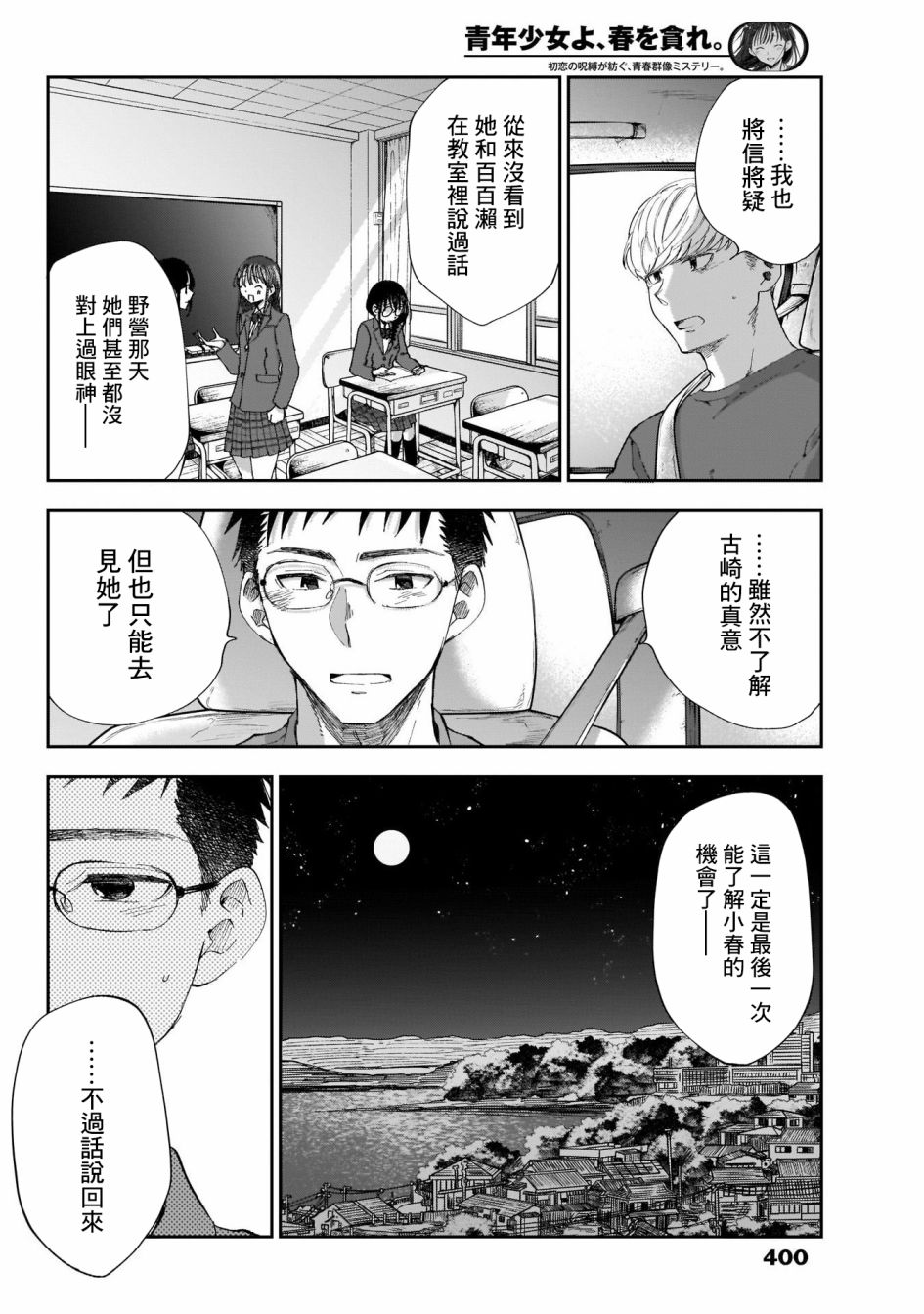少年少女啊，贪恋青春吧 第40话 第2页