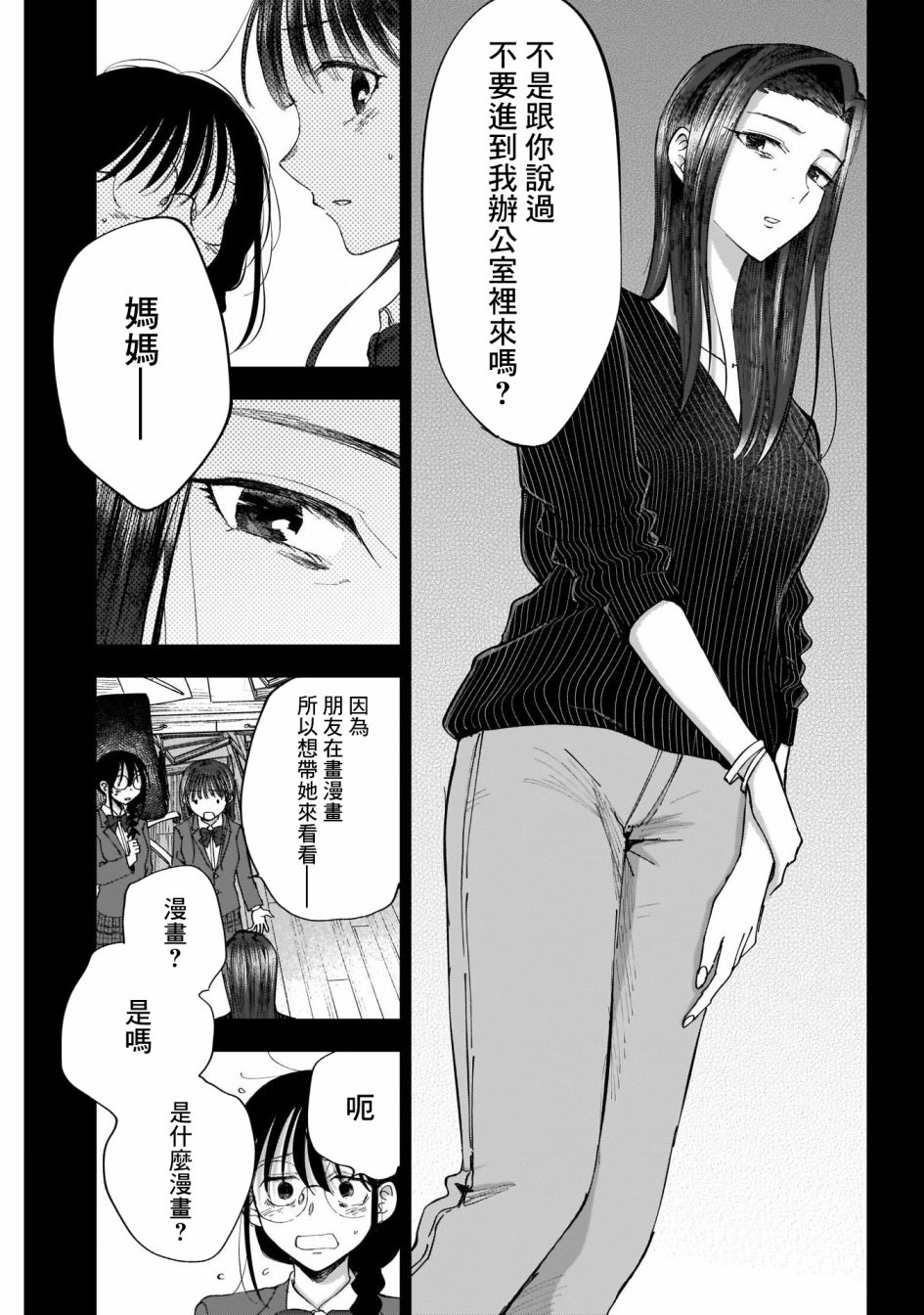 少年少女啊，贪恋青春吧 第40话 第15页