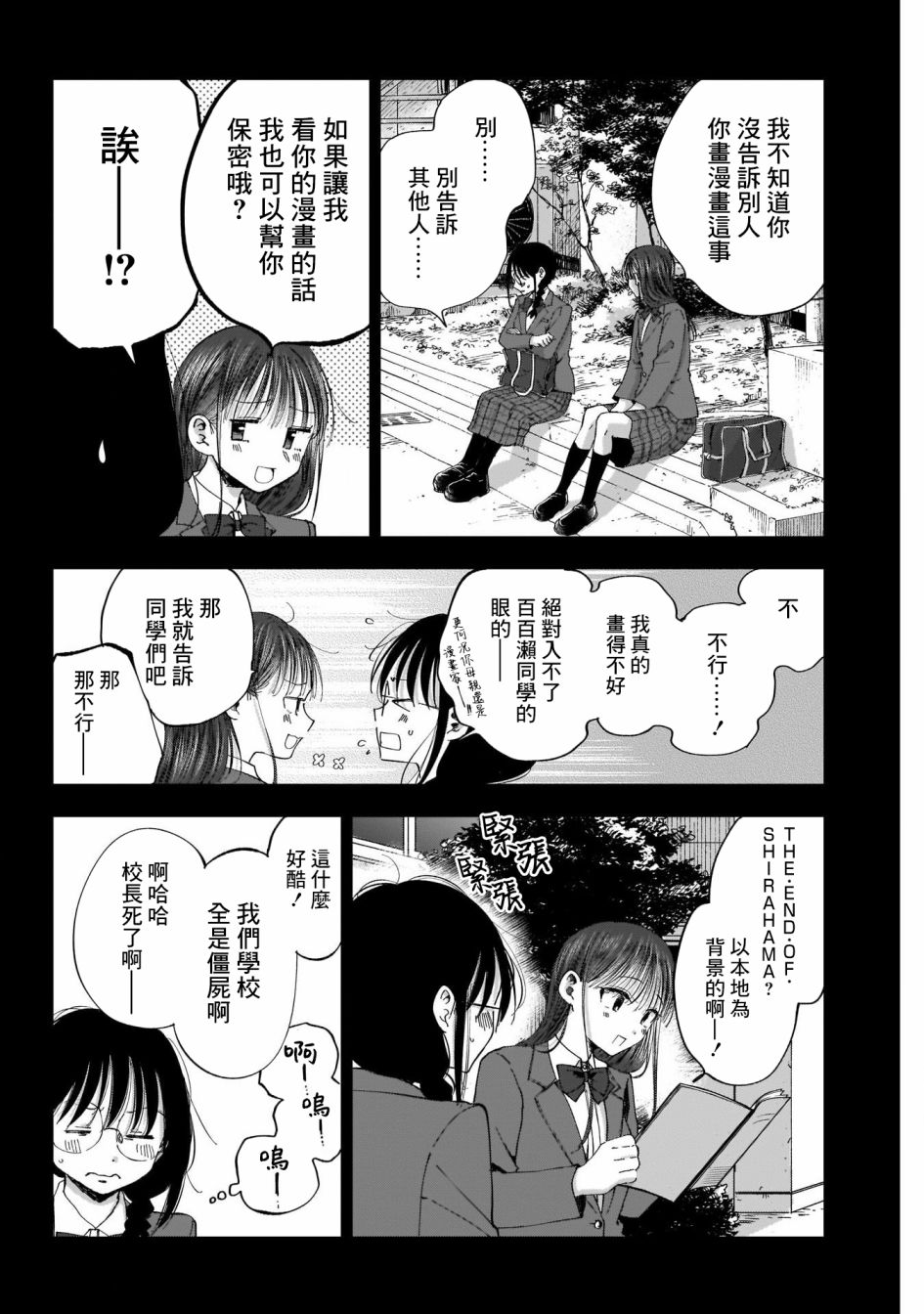 少年少女啊，贪恋青春吧 第40话 第8页