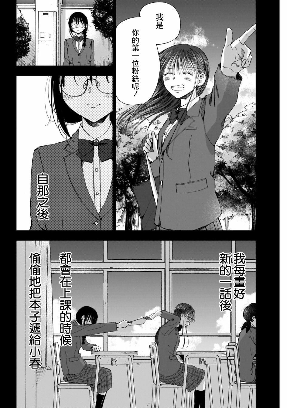 少年少女啊，贪恋青春吧 第40话 第10页