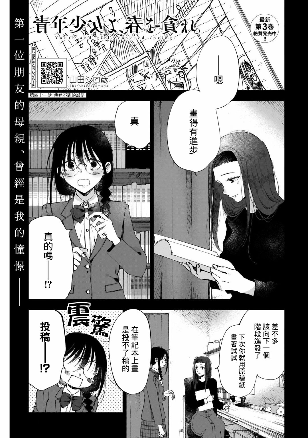 少年少女啊，贪恋青春吧 第41话 第1页