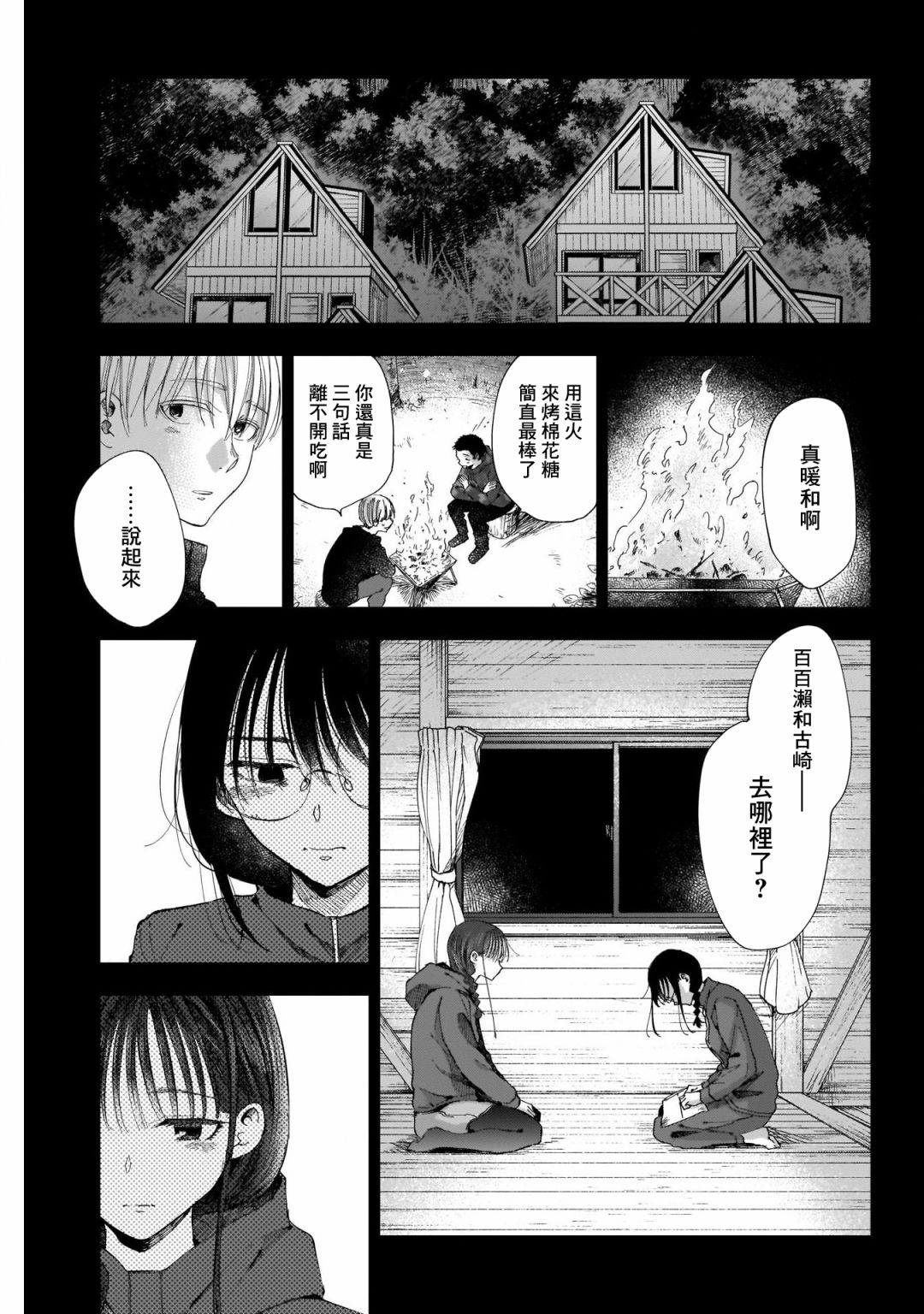 少年少女啊，贪恋青春吧 第41话 第11页