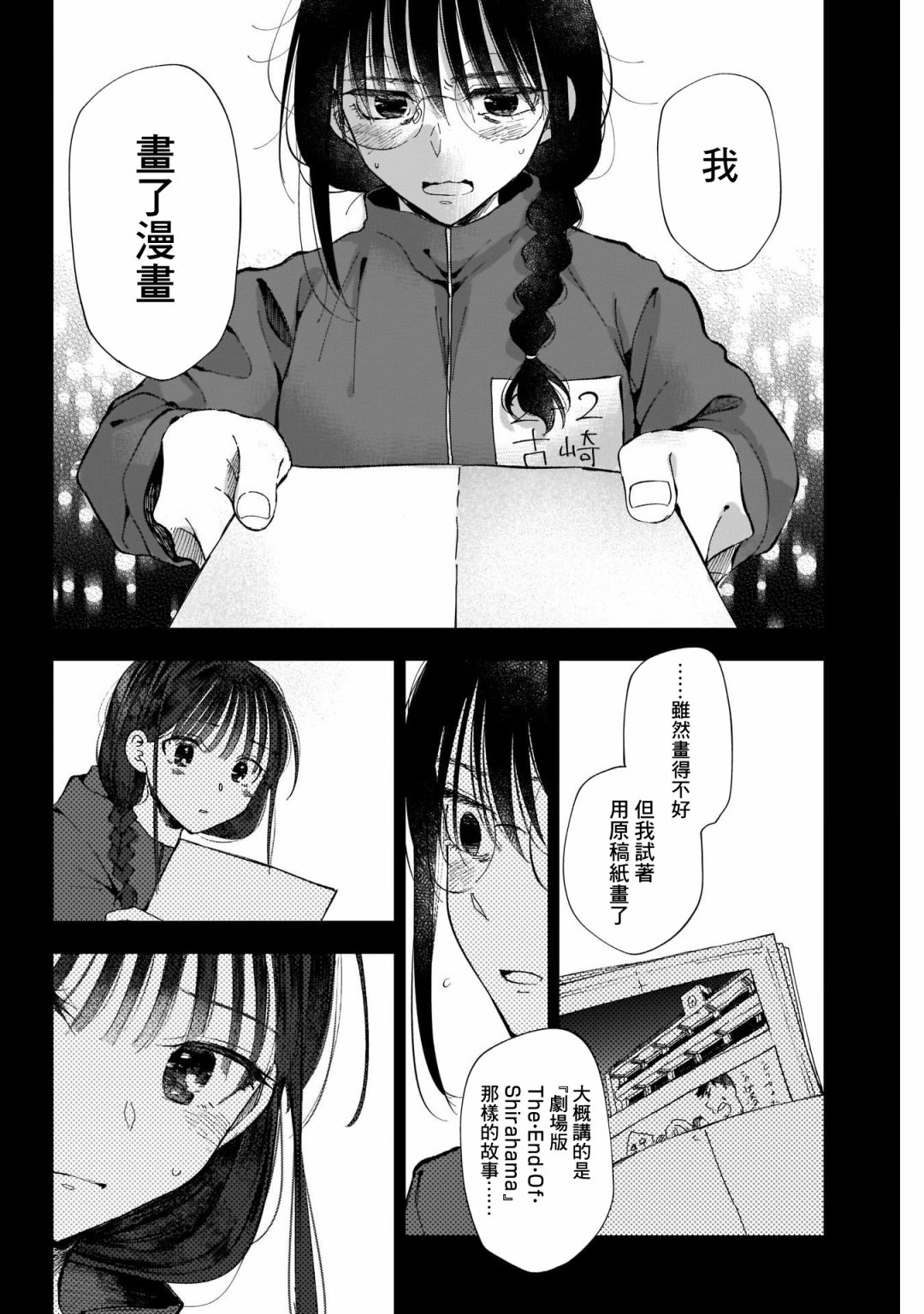 少年少女啊，贪恋青春吧 第41话 第12页
