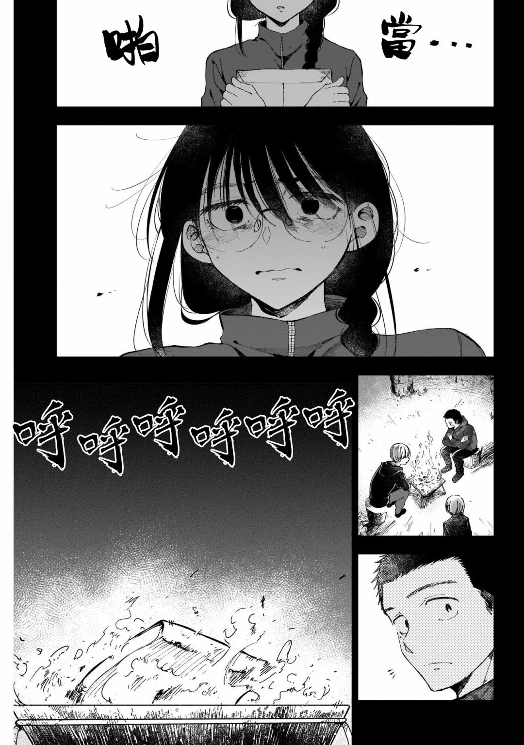 少年少女啊，贪恋青春吧 第41话 第15页