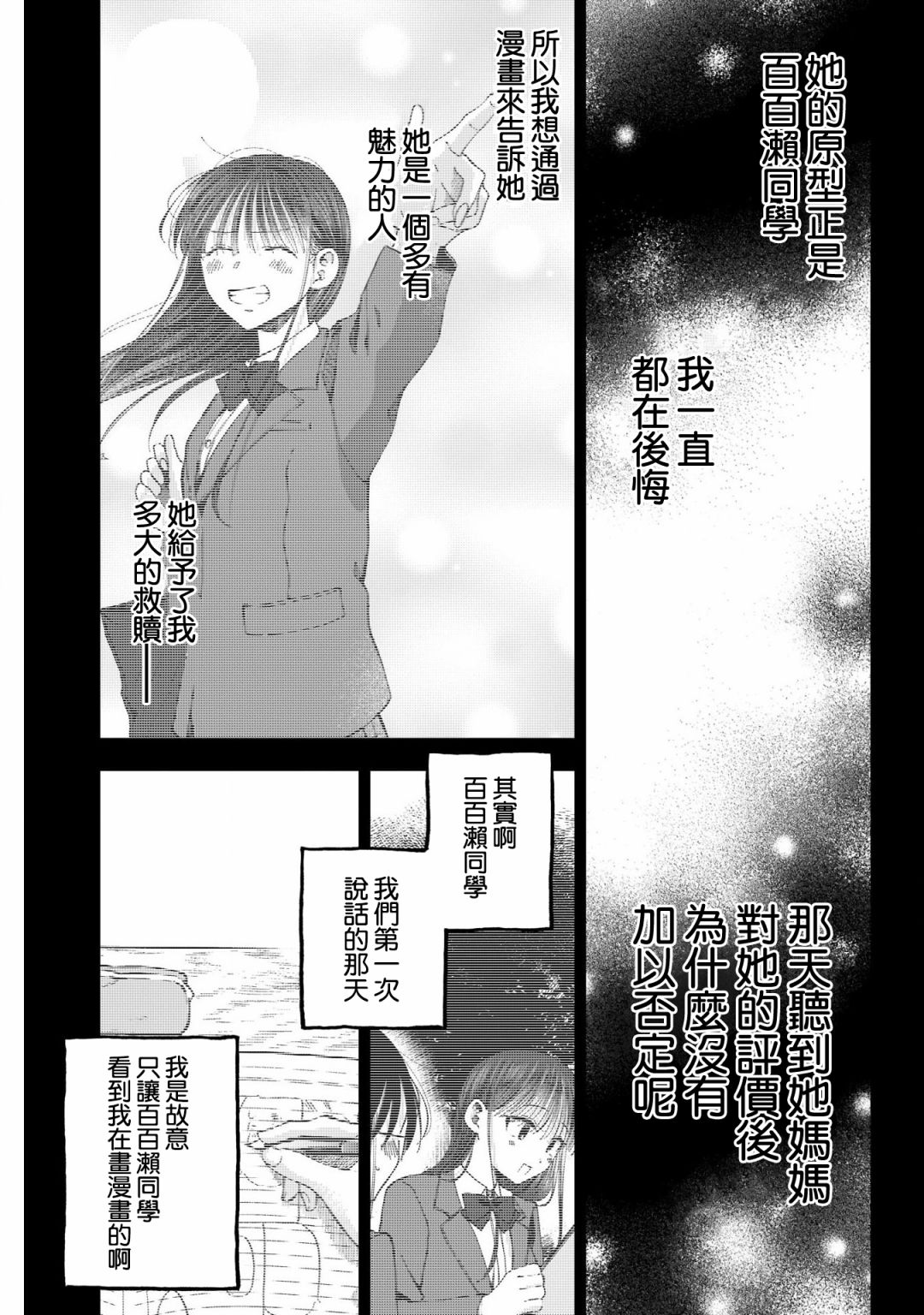 少年少女啊，贪恋青春吧 第41话 第17页