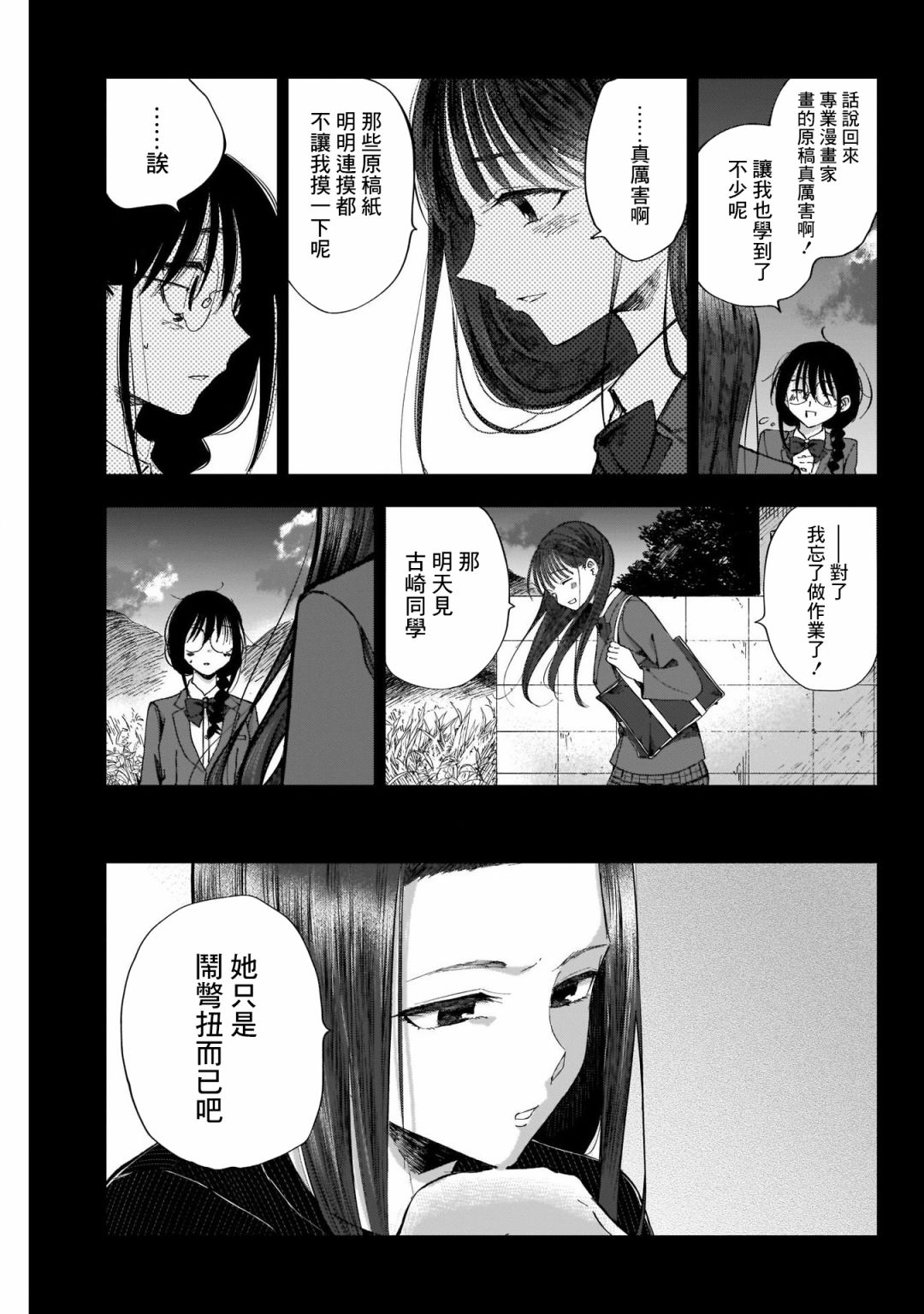 少年少女啊，贪恋青春吧 第41话 第3页