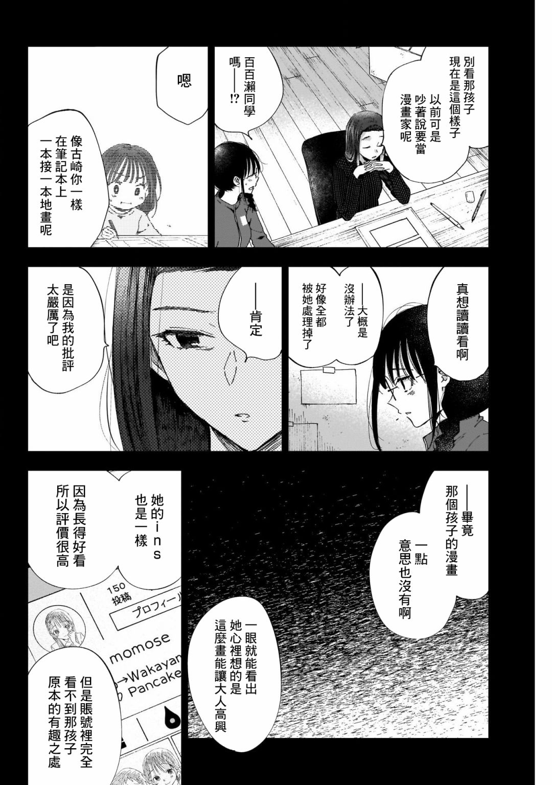 少年少女啊，贪恋青春吧 第41话 第4页