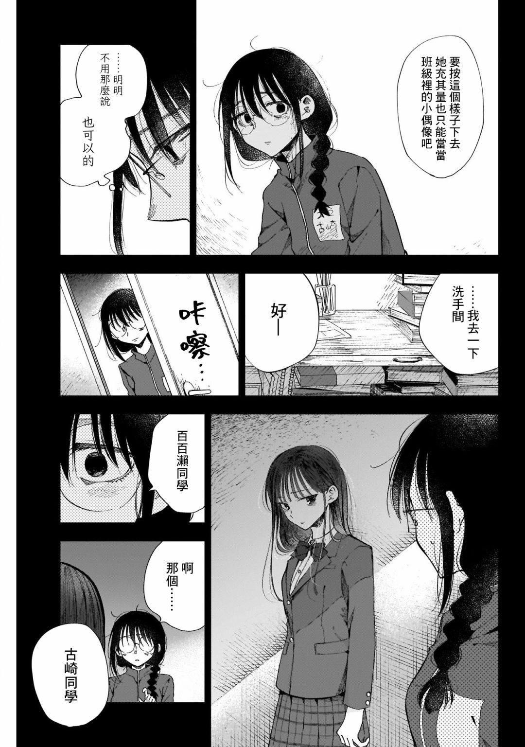 少年少女啊，贪恋青春吧 第41话 第5页