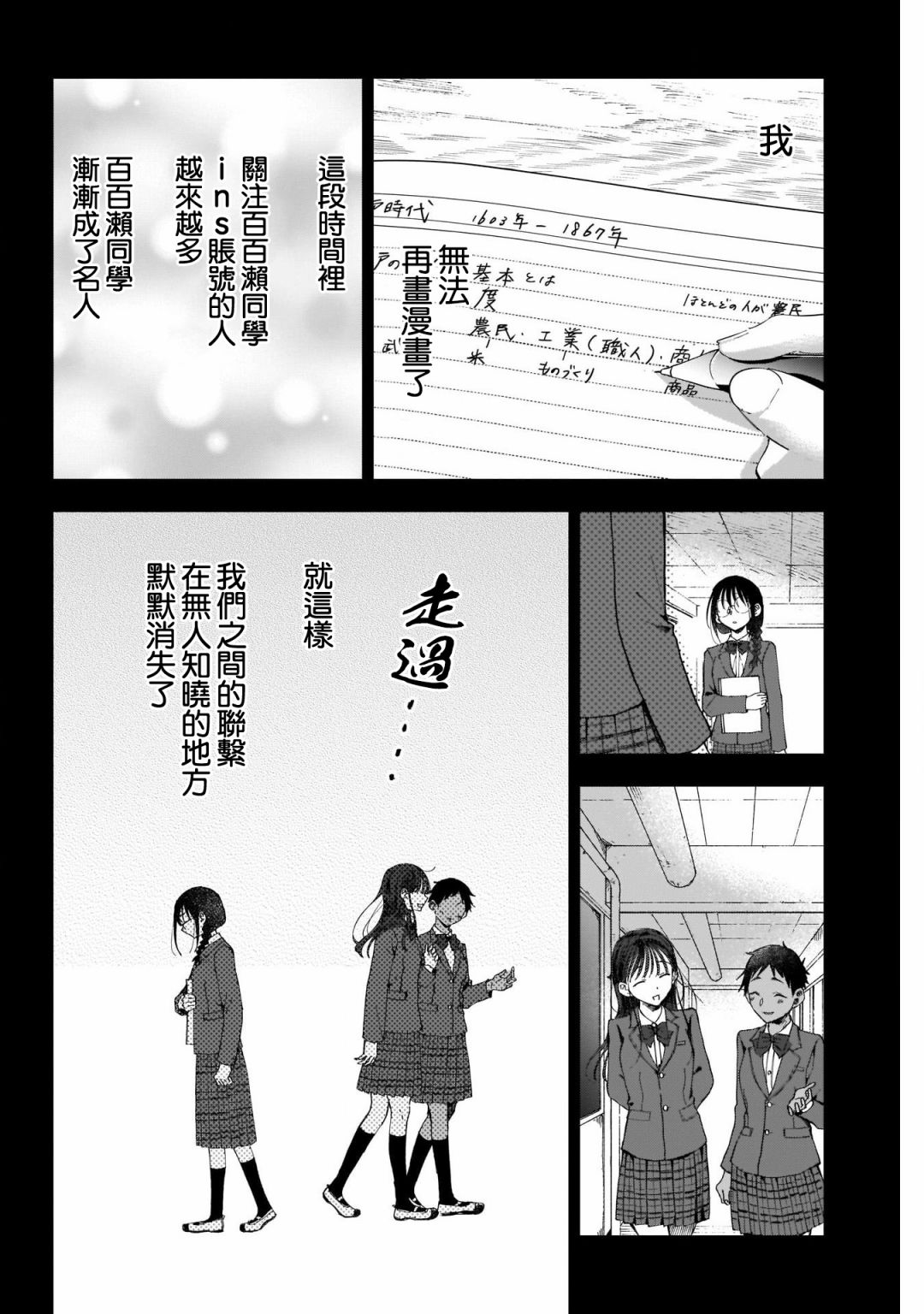 少年少女啊，贪恋青春吧 第41话 第8页