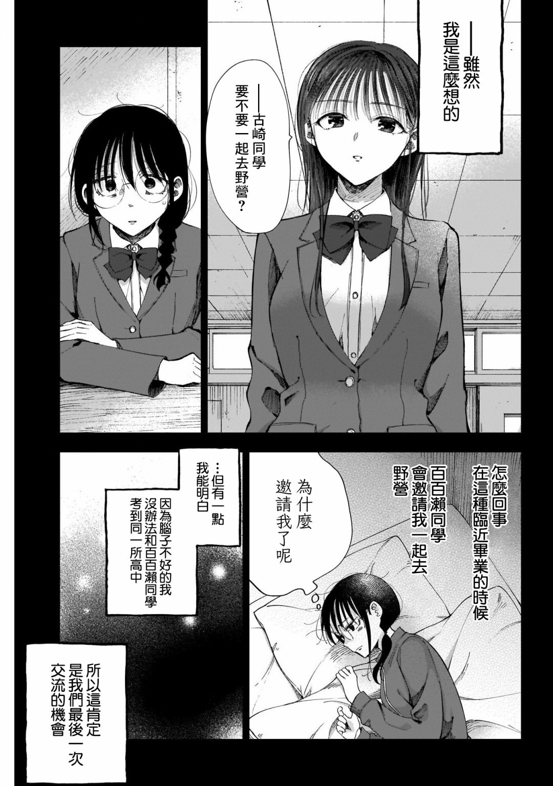 少年少女啊，贪恋青春吧 第41话 第9页