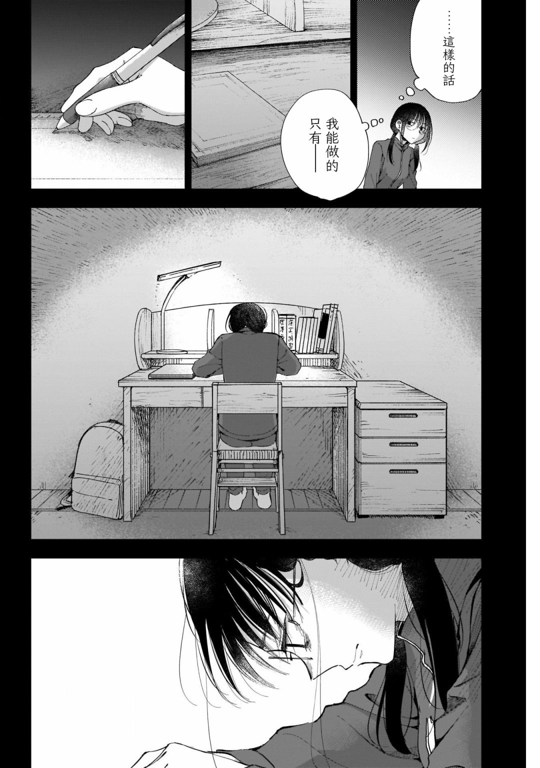 少年少女啊，贪恋青春吧 第41话 第10页
