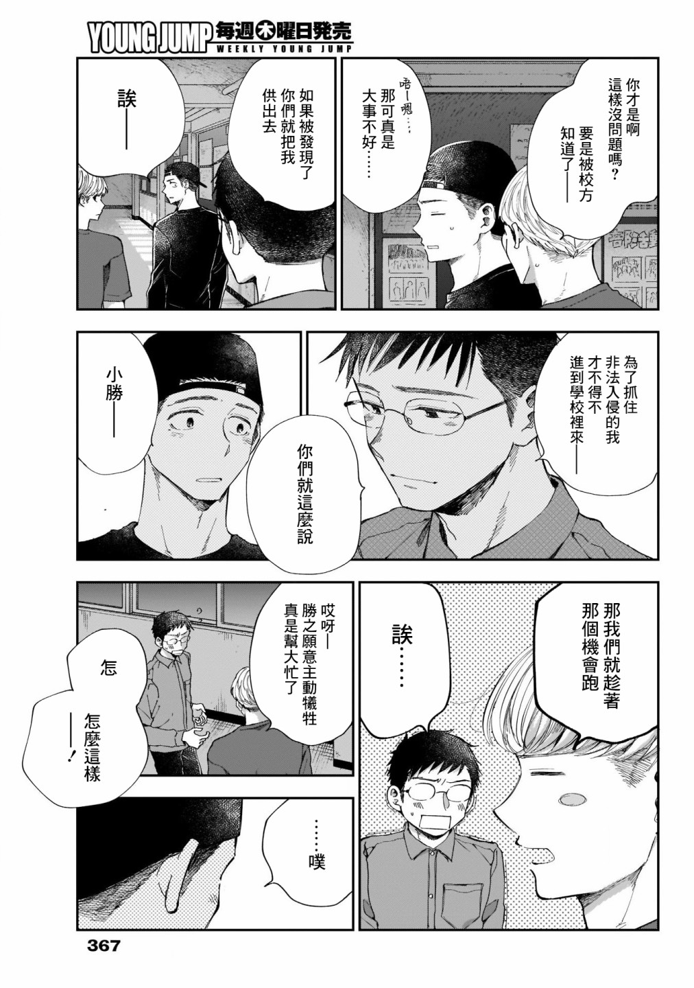 少年少女啊，贪恋青春吧 第42话 第3页