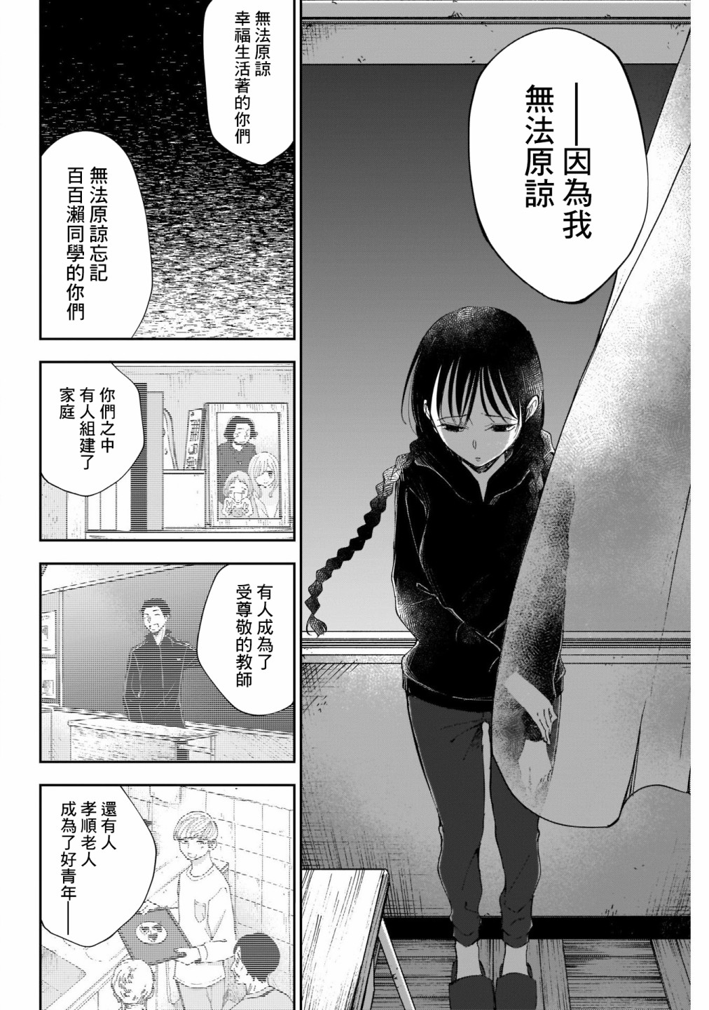 少年少女啊，贪恋青春吧 第42话 第10页