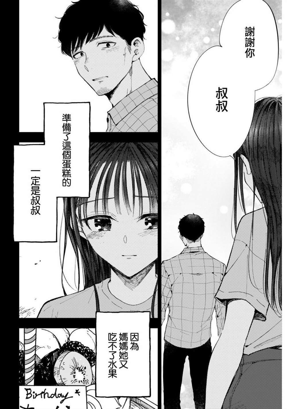 少年少女啊，贪恋青春吧 第43话 第16页