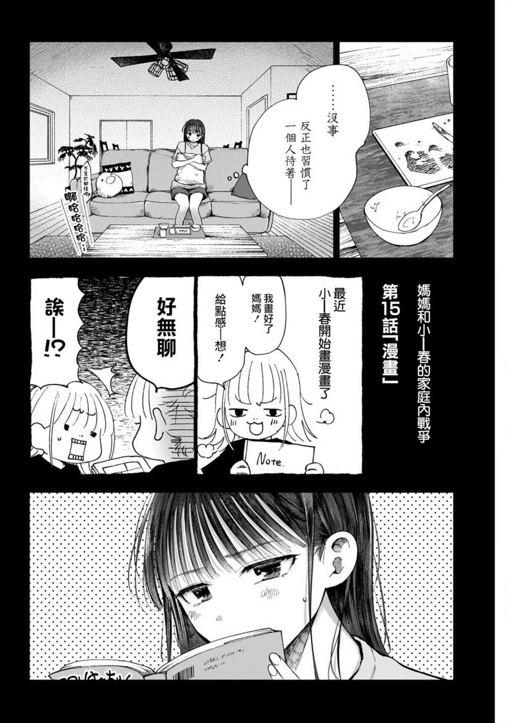 少年少女啊，贪恋青春吧 第43话 第8页