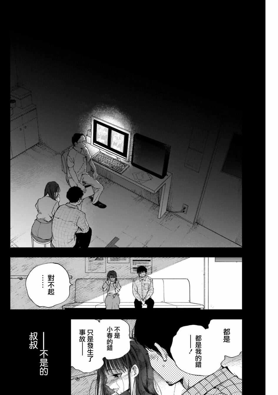 少年少女啊，贪恋青春吧 第44话 第17页