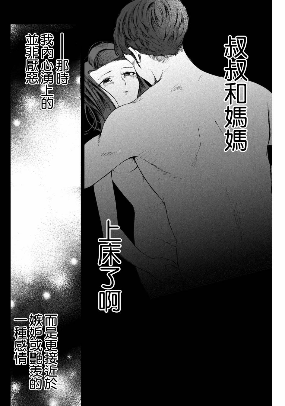 少年少女啊，贪恋青春吧 第44话 第9页