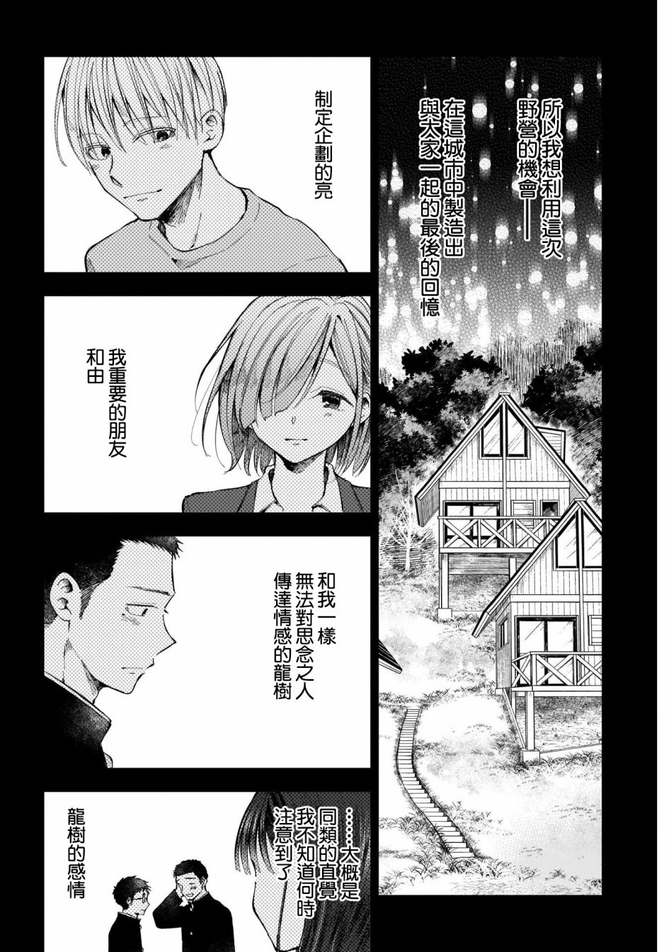少年少女啊，贪恋青春吧 第45话 第2页