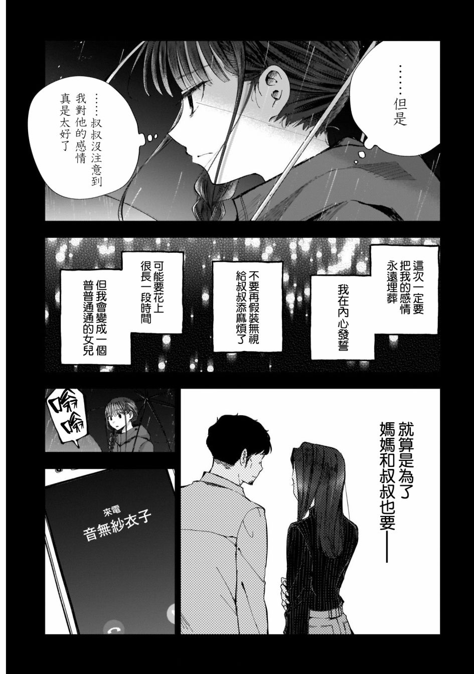 少年少女啊，贪恋青春吧 第45话 第11页