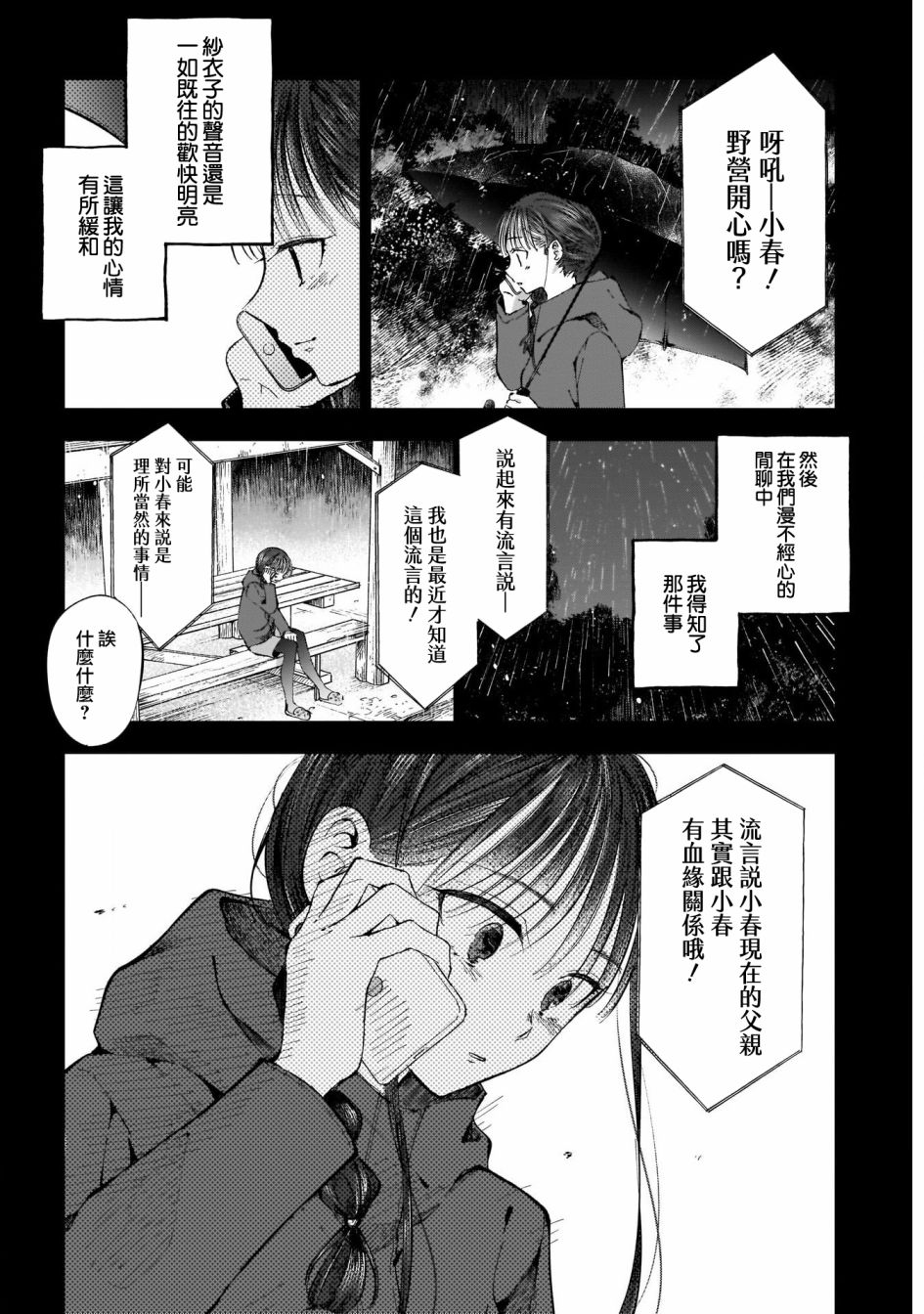 少年少女啊，贪恋青春吧 第45话 第12页